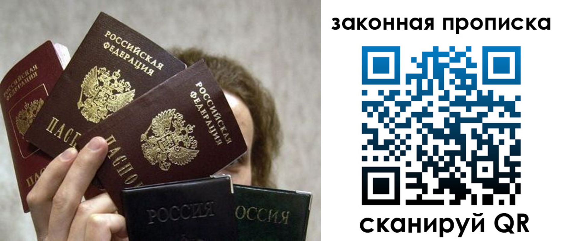 прописка законно в Магаданской области