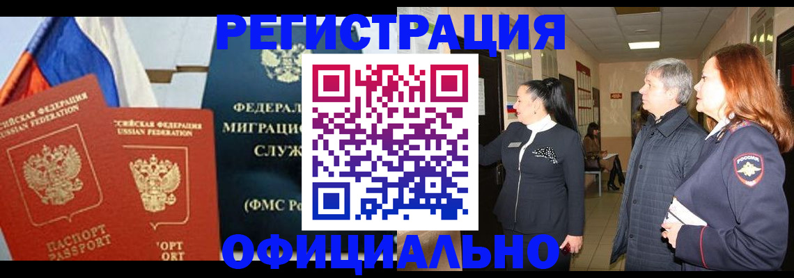 прописка 2025 в Магаданской области