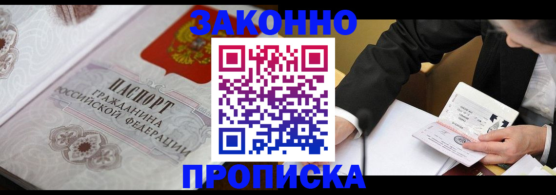временная прописка в Магаданской области