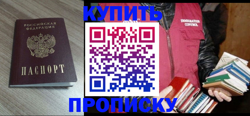 прописка 2025 в Магаданской области